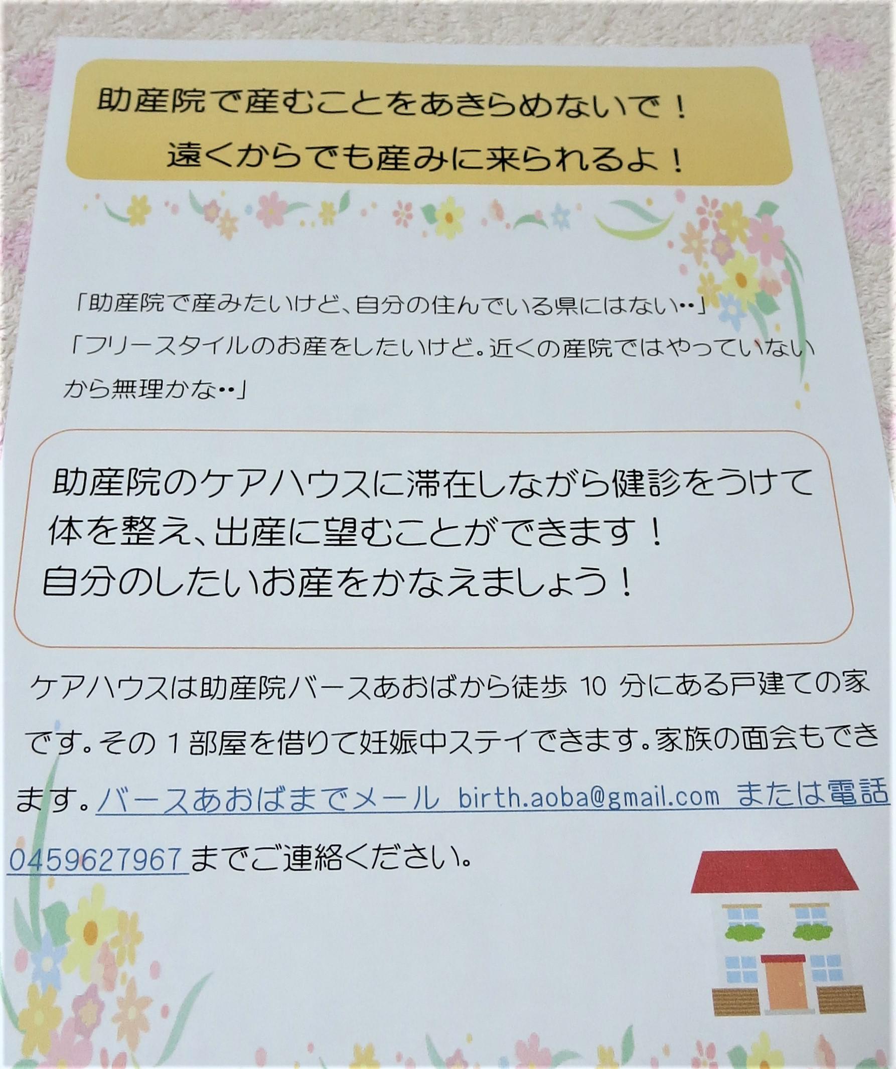 助産院で産むこと、あなたのしたいお産を諦めないで！